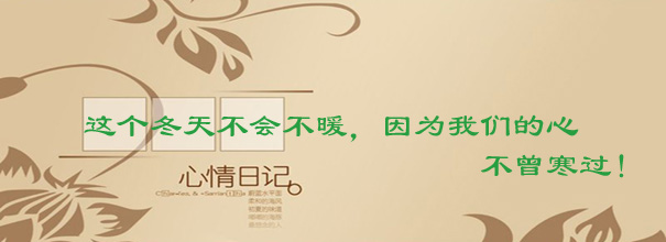 天涼 心暖！
