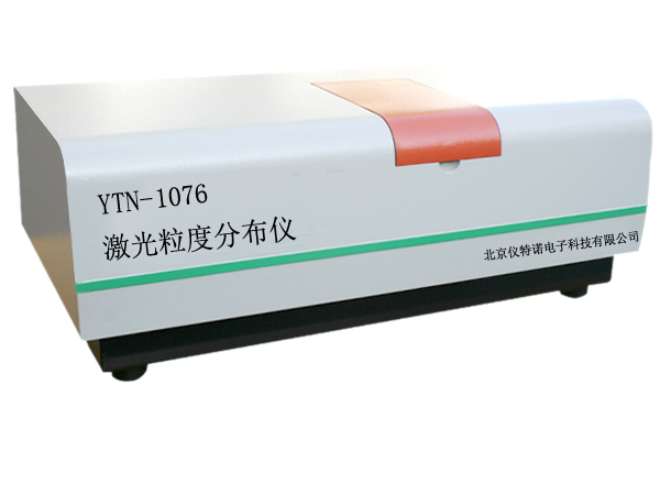 激光粒度分布儀YTN-1076型