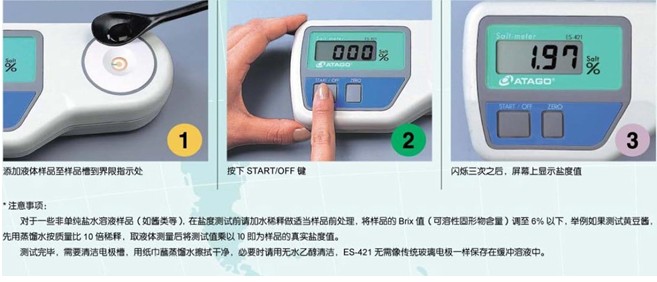 數(shù)顯鹽度計(jì)測(cè)試方法