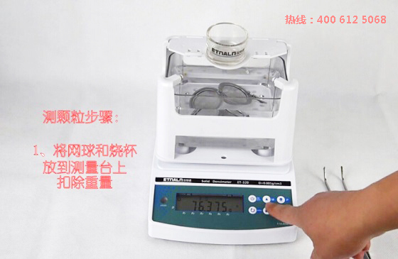 塑料粒子密度測(cè)試儀