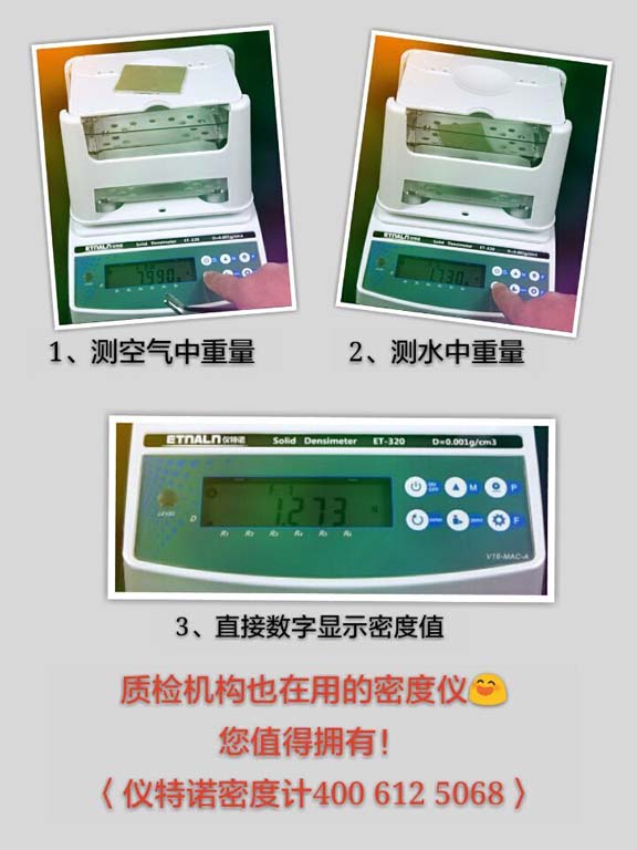 如何測(cè)量固體的密度