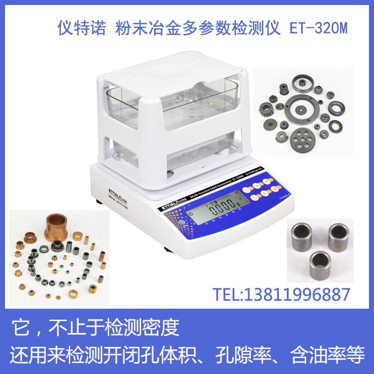 粉末冶金密度計