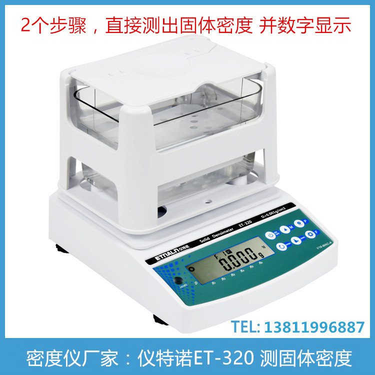 固體密度計(jì)/固體比重計(jì)/測(cè)量固體材料數(shù)顯密度計(jì)